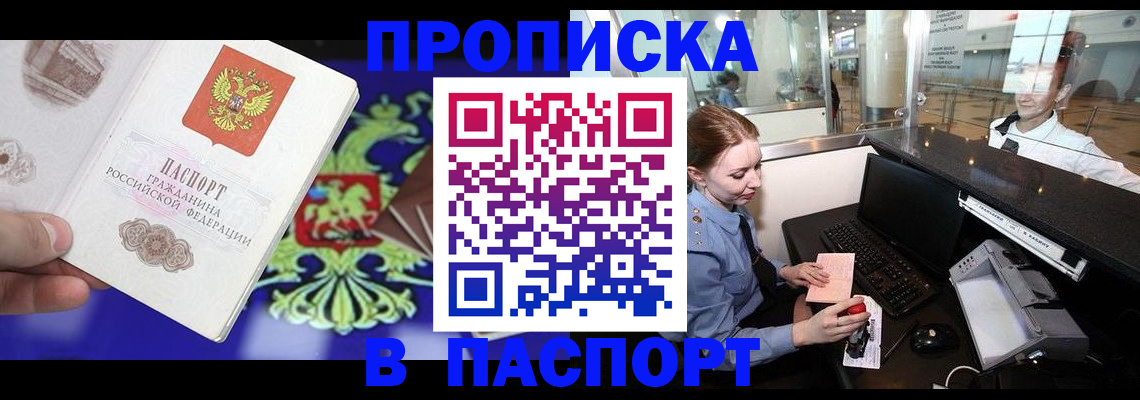 временная регистрация для всех в Кирсе