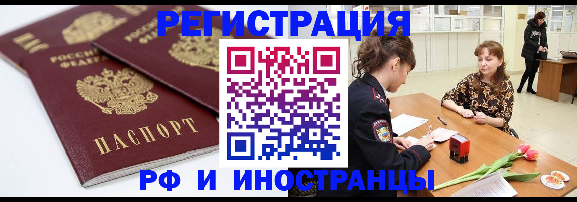 временная регистрация законно в Кирсе